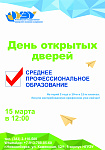 День открытых дверей НГУЭУ - Среднее профессиональное образование